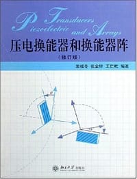 书籍 压电换能器和换能器阵的封面