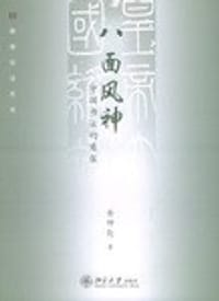 八面风神