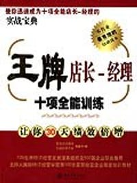 王牌店长
