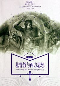 基督教与西方思想（卷二）