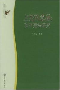 书籍 立宪的意涵的封面