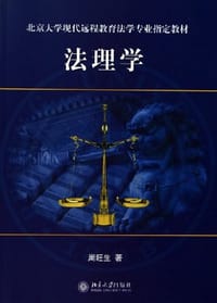 法理学