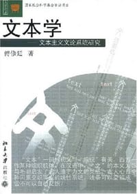 文本学