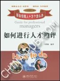 如何进行人才测评