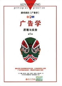 广告学原理与实务