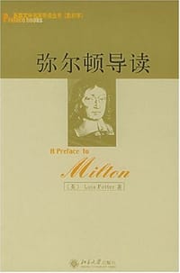 弥尔顿导读