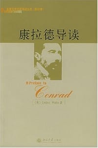 康拉德导读