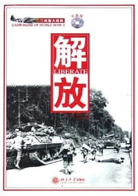 解放