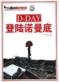 登陆诺曼底 - [英]安德森