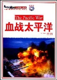 血战太平洋 - 安德鲁・威斯特