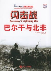 书籍 闪击战的封面