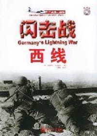 书籍 闪击战的封面