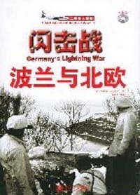 书籍 闪击战的封面