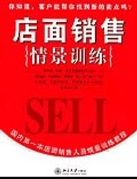店面销售情景训练