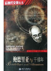 鲍德里亚与千禧年 - 克里斯托夫・霍洛克斯