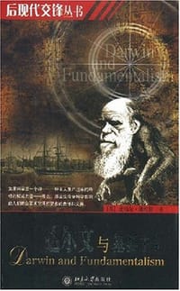 达尔文与基要主义 - Merryl Wyn Davies