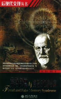 弗洛伊德与虚假记忆综合症 - 菲尔·莫伦