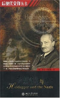 海德格尔与纳粹
