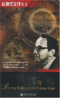 库恩与科学战 - 蔡汀·沙达