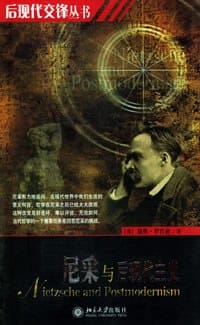 尼采与后现代主义