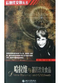 哈拉维与基因改良食品 - 乔治·迈尔逊