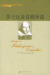 莎士比亚喜剧导读