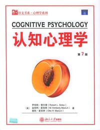 认知心理学