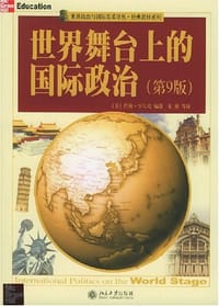 世界舞台上的国际政治 - （美）罗尔克 编