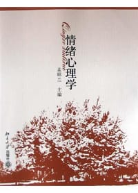 书籍 情绪心理学的封面