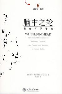 脑中之轮 - 斯普林格