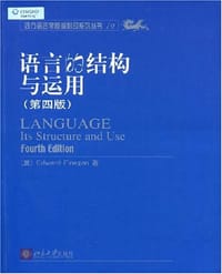语言的结构与运用