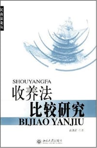 收养法比较研究
