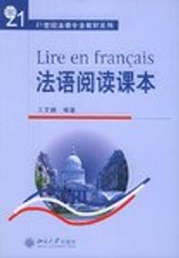 法语阅读课本