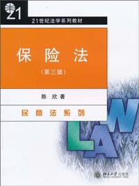 保险法