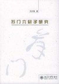 书籍 苏门六君子研究的封面