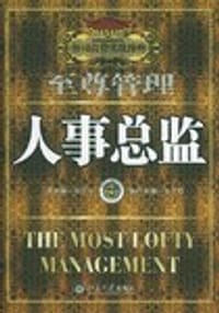 人事总监