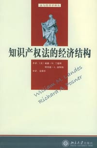 知识产权法的经济结构