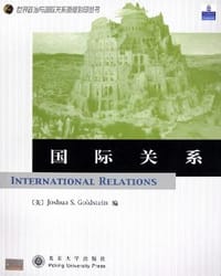 书籍 国际关系的封面