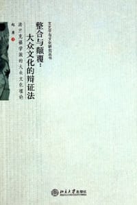 书籍 整合与颠覆的封面