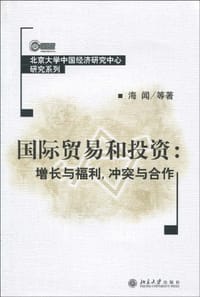 国际贸易和投资