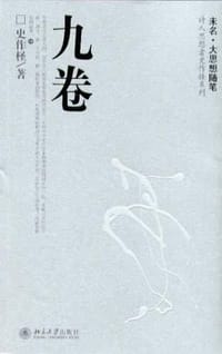 九卷