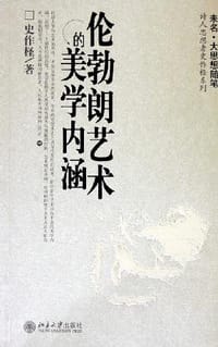 伦勃朗艺术的美学内涵