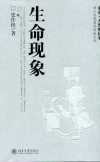 生命现象