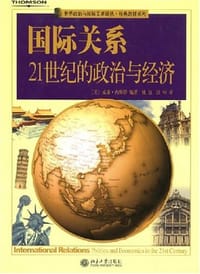 国际关系 - 威廉·内斯特