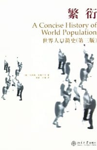 繁衍 - 马西姆·利维巴茨
