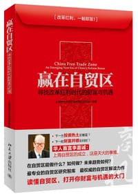 赢在自贸区 - 上海财经大学自贸区研究院