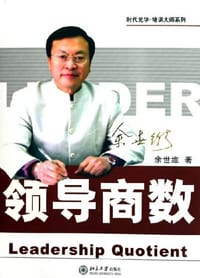 书籍 领导商数的封面