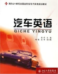 汽车英语