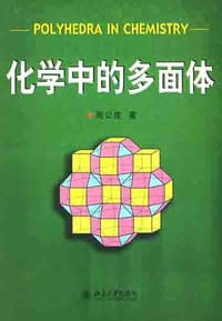 书籍 化学中的多面体的封面