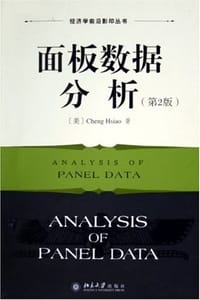 面板数据分析